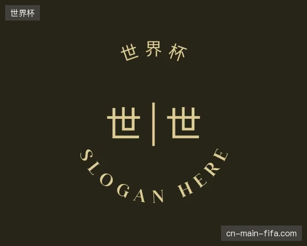 介绍世界杯官方网站